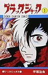 ブラックジャック1巻　初版 Yahoo!オークション - 超希少初版【ブラック・ジャック 第1巻